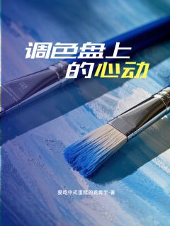主角林溪顾言苏晓的小说作者爱吃中式蛋糕的龙青宇