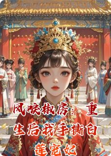 抖音小说沈清漪苏晚晴萧彻沈清漪苏晚晴萧彻无弹窗试读