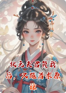 宋砚白林舒容萧怀沣小说结局