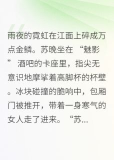 沉沦的棋局by檐下寄信人免费阅读小说大结局-随缘阅读网