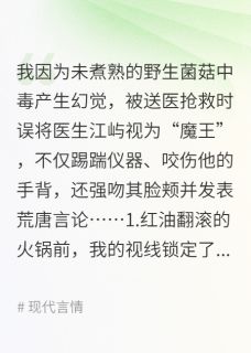 菌见倾心免费章节菌见倾心点我搜索全章节小说