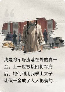 被太子捡走后，我在京城当纨绔主角是沈清辞李明晔小说百度云全文完整版阅读