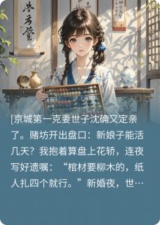 独家世子他克不动了小说-主角沈确姜沅赵乾全文免费阅读