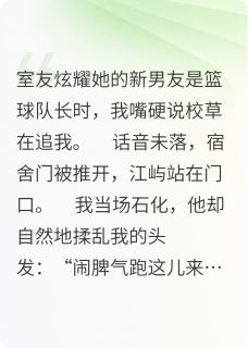 江屿苏薇薇主角抖音小说契约恋爱？校草他当真了在线阅读