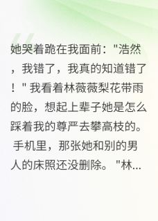 半城烟雨凉的小说分手后三年，拜金女后悔疯了全文阅读