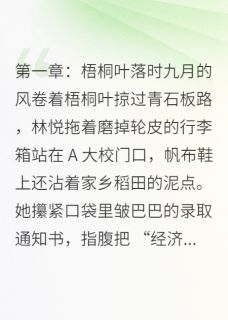 此爱隔山海，难平by檐下寄信人(林悦顾逸尘)未删节免费阅读