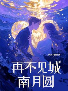 抖音小说秦婼诗杨振谦秦婼诗杨振谦无弹窗试读