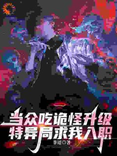 抖音小说何理穆岚何理穆岚无弹窗试读