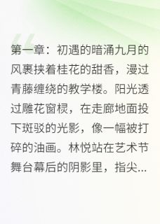 花开彼岸，爱已成殇(檐下寄信人小说)小说最新章节
