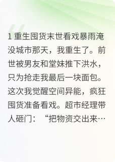 天灾降临:我靠空间成救世主!免费阅读全文,主角冰冷张涛林晓晓小说完整版-随缘阅读网
