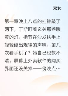 先婚后爱:冷漠老婆是笨蛋丁斯应释雪全章节目录免费阅读