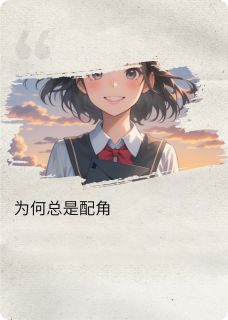 杨欣欣俞嘉洲全文阅读最新 杨欣欣俞嘉洲小说目录