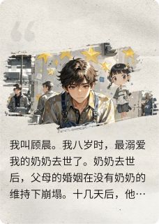 星光下的尘埃知乎小说最新章节阅读