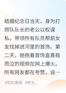 无广告小说父亲死亡当天，老公为前任捞首饰-萧松清李心儿在线阅读