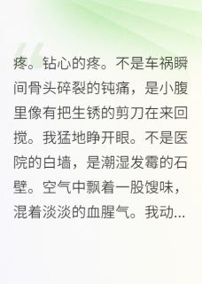 孕肚太子妃被废后，暴君跪求原谅免费章节孕肚太子妃被废后，暴君跪求原谅点我搜索全章节小说