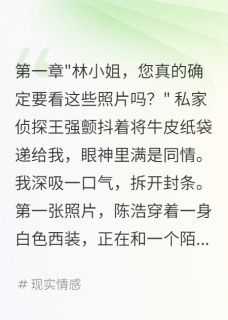 全章节小说老公用我钱养了三年真老婆超富小马最新阅读