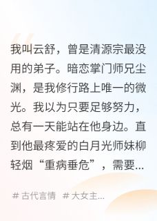 爆款小说废柴的我，谢师兄不娶之恩主角夜惊弦尘渊柳轻烟全文在线完本阅读