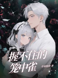免费试读主角温逐言凌湘孟尧小说