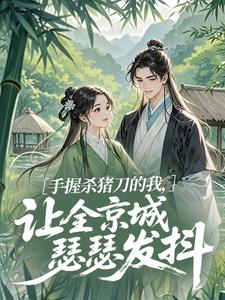 云菅谢绥全本章节在线阅读大结局
