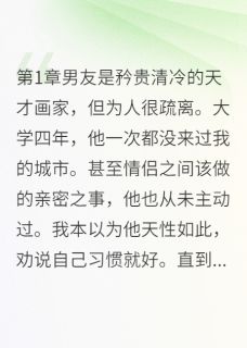 幸尔错过(全章节)-沈嘉熠许心柔宋苒在线阅读