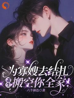 为寡嫂去结扎，重生搬空你全家！宋希陆建庭-小说未删减阅读