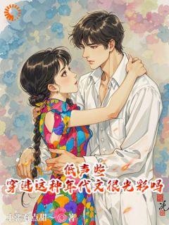 低声些，穿进这种年代文很光彩吗完整版-宋昭昭秦建业在线全文阅读