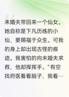 云渺陈景明全本小说 我把自己上交朝廷，仙女慌了全文免费在线阅读-随缘阅读网
