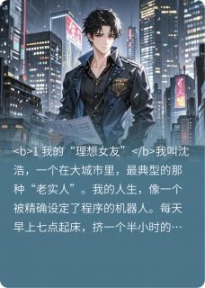 反杀扶弟魔：你图我房我让你完蛋[抖音]小说-苏莱莱莱沈浩无删减阅读