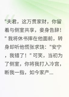 快手热文骗婚三年败露，千金小姐怒嫁密探沈墨萧慕寒萧慕风小说推荐