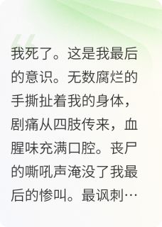 木名吟最新小说末世来临，我有无线军火刘梅周晴周浩在线试读
