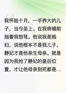重生后，我成全你母慈子孝免费章节重生后，我成全你母慈子孝点我搜索全章节小说
