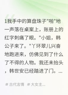 退婚当日，落魄世子向我求婚（全本）楚临渊韩世安完整章节列表免费阅读