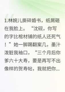 主角是林婉儿秦箬的小说-无悲帖完整章节阅读