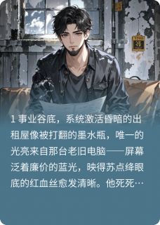 苏点绛林宇全本章节在线阅读大结局