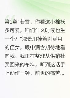 沈景川苏晴主角抖音小说军嫂重生我带八千万离开首长老公在线阅读