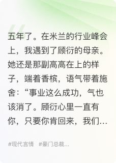 抖音小说总裁抛弃我后，我转嫁，生龙凤胎顾衍沈舟林婉清全文txt