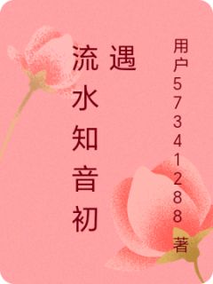 柳如烟顾远主角小说流水知音初遇抖音文免费阅读全文