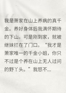 作者嘉财万万贯写的打脸偏心继妹的家人和未婚夫小说大结局全章节阅读
