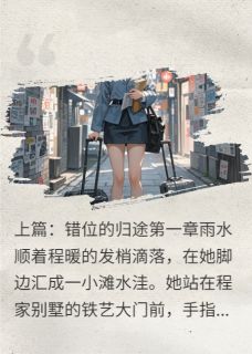 假千金作死后，真千金她杀疯了by为了吃饱饭(程暖程雪)未删节免费阅读