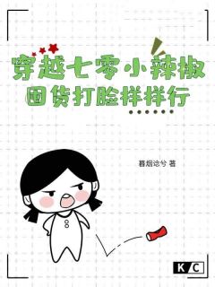 主角宁晚霁孟大花小说完整版最新章节-穿越七零小辣椒，囤货打脸样样行免费阅读全文