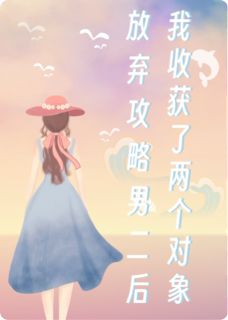 放弃攻略男二后我收获了两个对象沈星河许嘉月-小说txt全文阅读