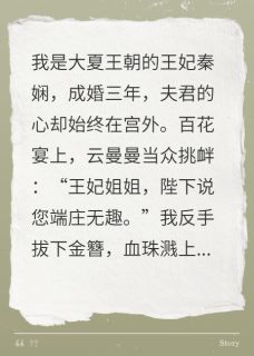 本宫不贤良最新章节 申南风云曼曼曹德安全文阅读