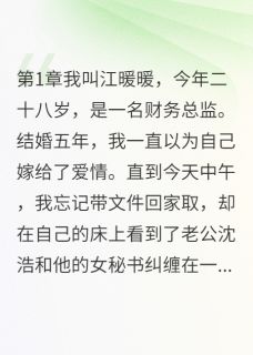 快手热文离婚后，前夫来我公司做保安沈浩李娇娇小说推荐