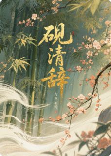 快手热推砚清辞小说主角谢砚之苏清辞在线阅读