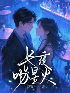 姜娆季斯年宋昭昭小说最后结局  姜娆季斯年宋昭昭完结版免费阅读