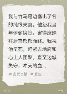 重生后我换她入宫全文目录-萧错宋云芷小说无弹窗阅读