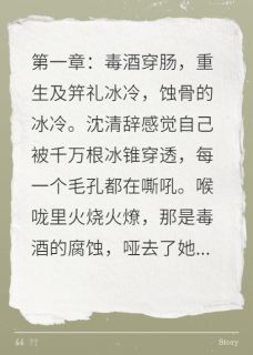 重生嫡女斗垮继母，王爷他宠疯了小说最后结局，沈清辞萧玦百度贴吧小说全文免费