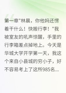 苏雨桐顾天全集小说_大学报到遇女神，五年虐恋终圆满完结版阅读