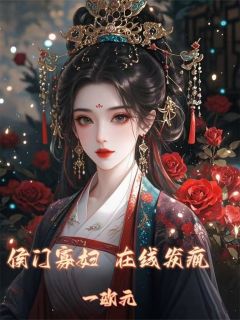 陆沉苏怜儿侯门寡妇，在线发疯完结版小说全文免费阅读