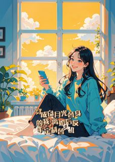 江晦陆远舟陆沉舟我的机器人男友竟是前世游戏老公全文(江晦陆远舟陆沉舟)章节免费阅读
